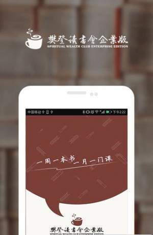 樊登读书会app最新版