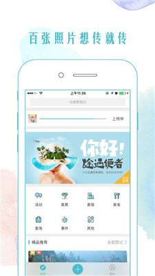 途遇图记app安卓版截图2