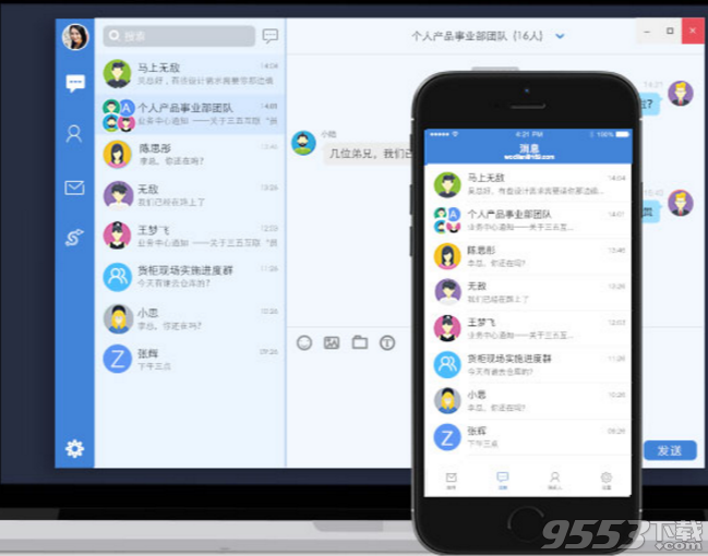 eMailChat邮洽软件下载