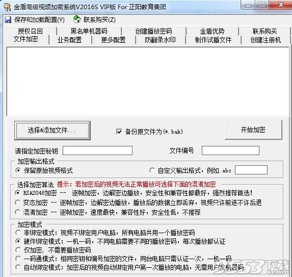 金盾高级视频加密系统破解版