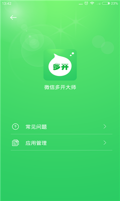 多开大师app官方苹果版下载-多开大师ios版下载v2.2图4