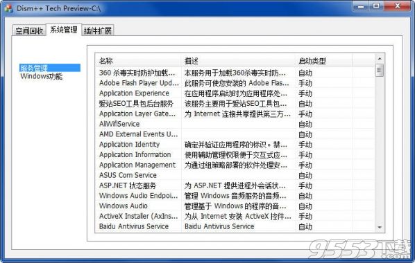 Dism++ 系统精简工具中文版下载