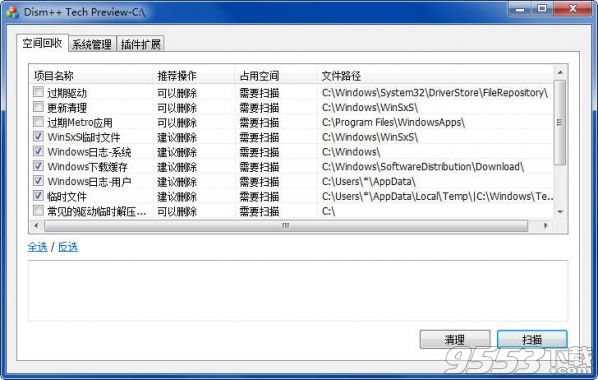 Dism++ 系统精简工具中文版下载