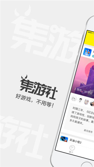 集游社ios最新版下载-集游社app苹果版下载v2.1图1