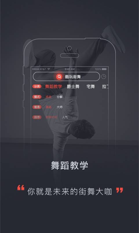 酷玩街舞官方版下载-酷玩街舞手机安卓版下载v1.0.1图3