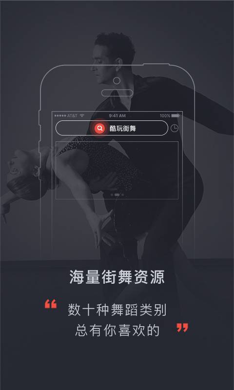 酷玩街舞免费版下载-酷玩街舞app下载图1
