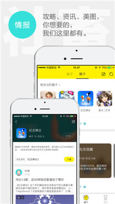 集游社app蘋果版