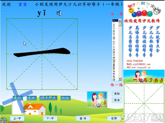 伊凡少兒識字好幫手