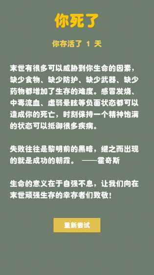 末日生存幸存者求生之路修改版下载-末日生存幸存者求生之路破解版下载v1.0.0图3