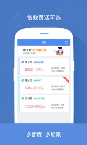 原子贷ios版手机客户端截图1