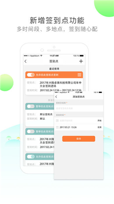 签到家app苹果版下载-签到家ios版下载v7.3.21图3