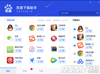 百度下载助手
