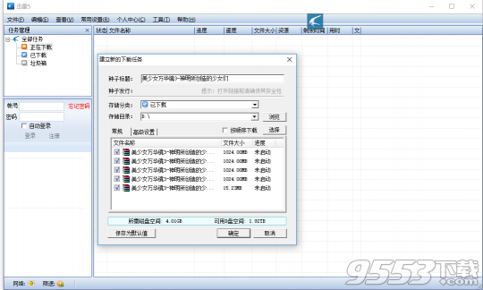 迅雷5.9稳定版