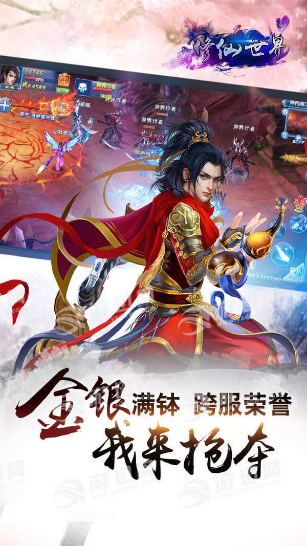 修仙世界无限元宝破解版截图2