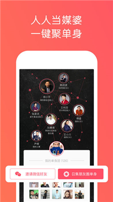 1号媒婆app