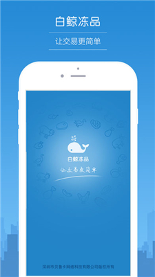 白鲸冻品手机最新版下载-白鲸冻品app安卓版下载v1.4.1图1