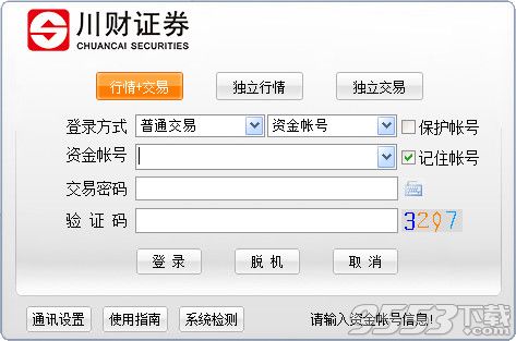 川财证券网上交易系统