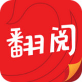 翻阅小说app官方版