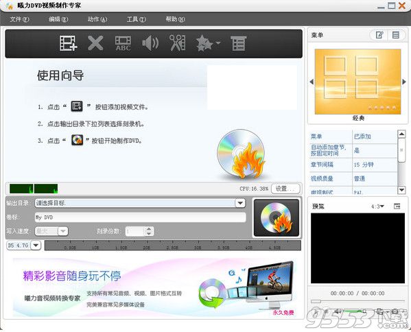 曦力dvd视频制作专家中文版下载 v6.1.4.0126免费版