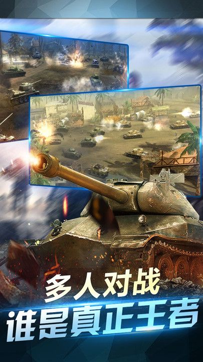 坦克荣耀之传奇王者手游最新版下载-坦克荣耀之传奇王者游戏百度版下载v1.01图2