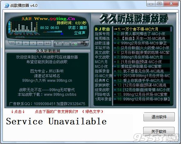 99听战歌播放器