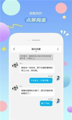 有味读书无弹窗清爽版免费下载-有味读书小说阅读器去广告版下载v1.0图3