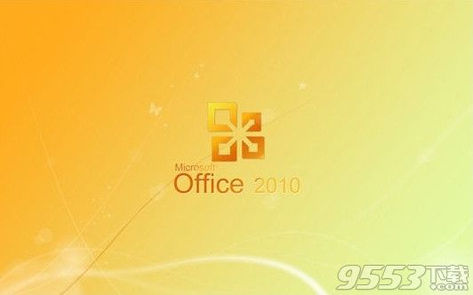 office办公软件官方免费下载|office2010完美破