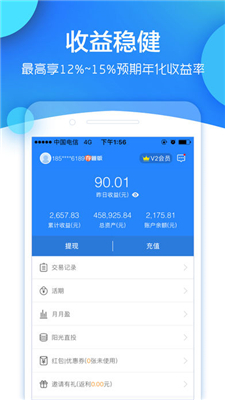 海星宝理财app苹果版下载-海星宝理财ios版下载v3.0.1图3