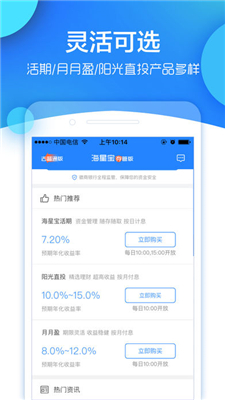 海星宝理财app苹果版下载-海星宝理财ios版下载v3.0.1图2