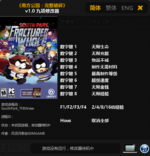 南方公园完整破碎 v1.0 九项修改器[风灵月影]