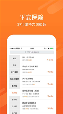 掌上平安官方客户端下载-掌上平安app下载v1.1.0图4