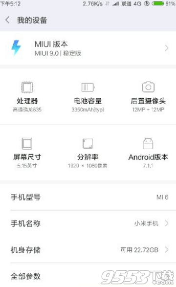 最新miui9稳定版刷机包