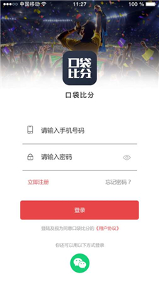 口袋比分app截图3