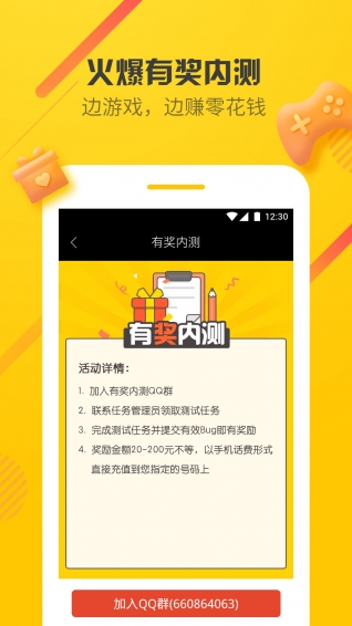 爱游穿梭机app最新版截图1