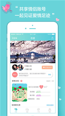 存爱网app