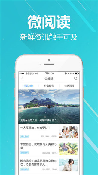 保险助手官方苹果版下载-保险助手app最新IOS版下载v6.2.12图3