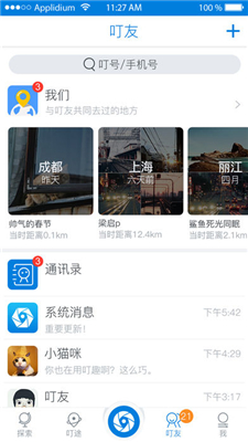 叮趣app截图4