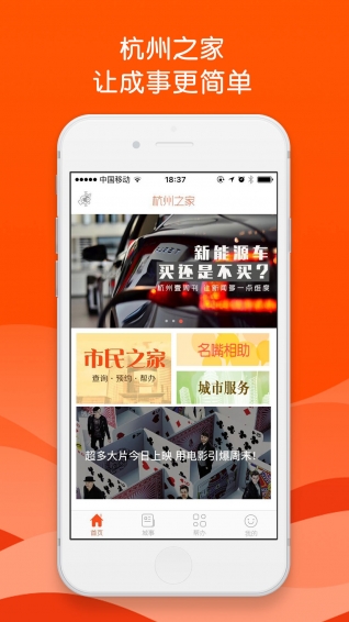 杭州之家安卓版下载-杭州之家app官方版下载v4.0图1
