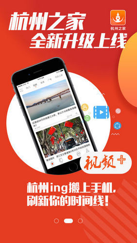 杭州之家ios官方版下载-杭州之家苹果最新版下载v4.0.1图3