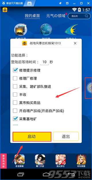 戰(zhàn)地風暴手游電腦版輔助安卓模擬器專屬工具