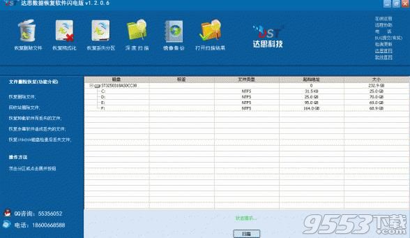 达思数据恢复软件闪电版
