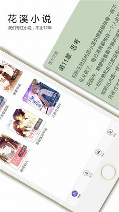 花溪小说app官方版截图1