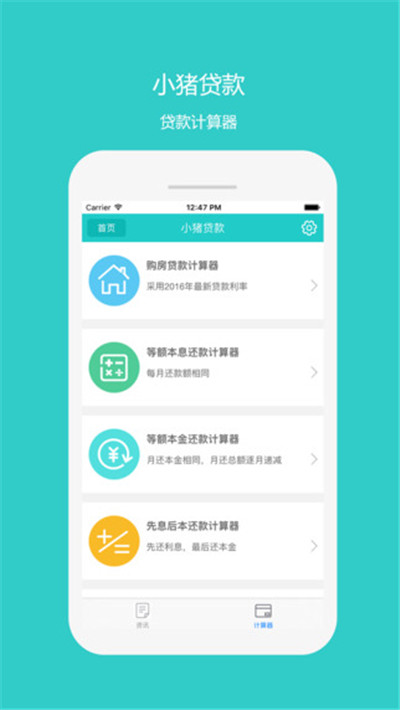 小豬貸款app安卓版截圖2