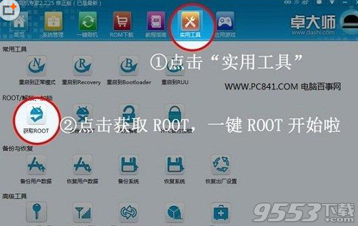键root大师电脑客户端下载|一键root官方下载 v