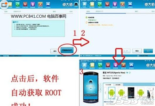 卓大師一鍵root