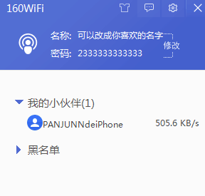 零WiFi环境上班总有空闲时，160WiFi帮您完成一键WiFi共享