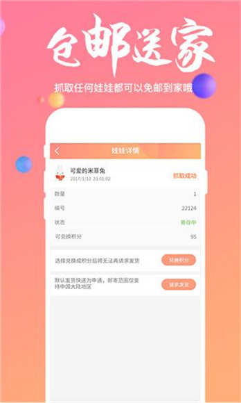 欢乐抓娃娃游戏免费破解版截图1