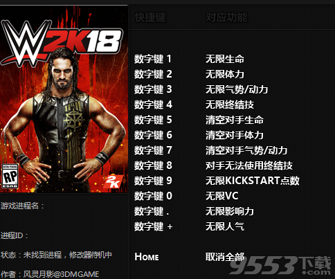 WWE 2K18十二项修改器下载