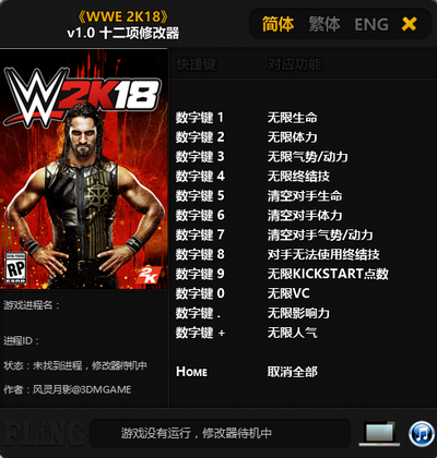 WWE2K18 v1.0 十二项修改器[风灵月影]