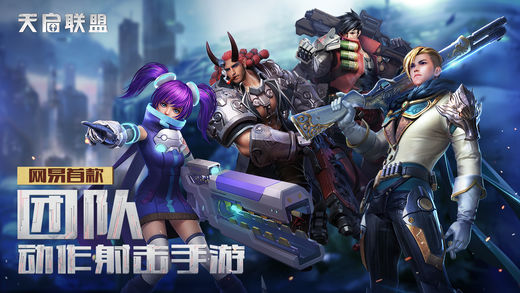 天启联盟4399版下载-天启联盟4399最新版下载v1.4.0图4